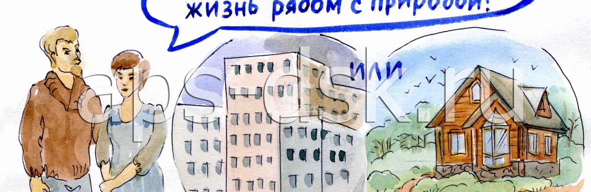 Популярность строительства загородных домов в России